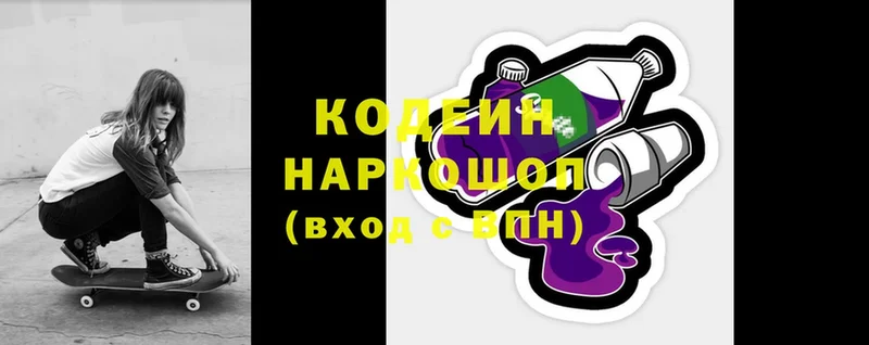 купить наркотик  Борзя  Кодеин напиток Lean (лин) 